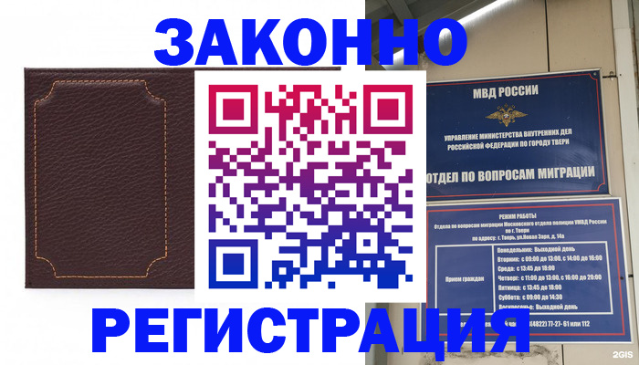 временная регистрация законно в Озёрах