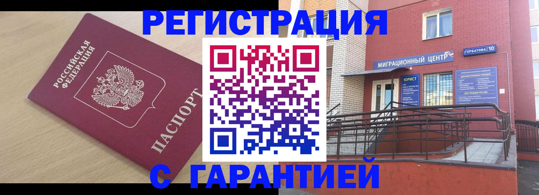 миграционный учет в Озёрах